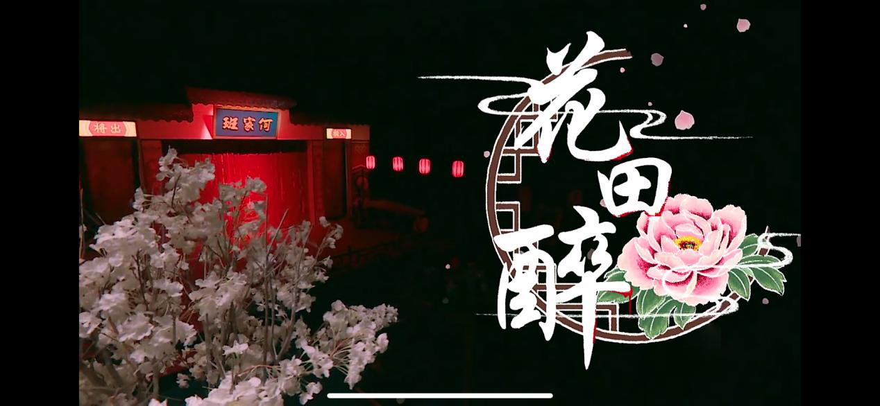 花田醉
