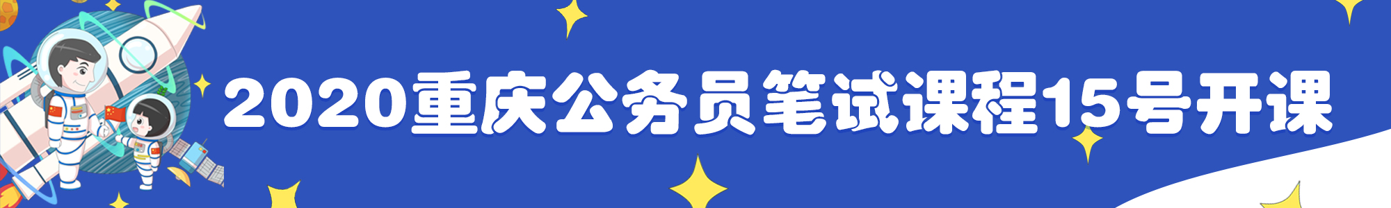 2020公務員