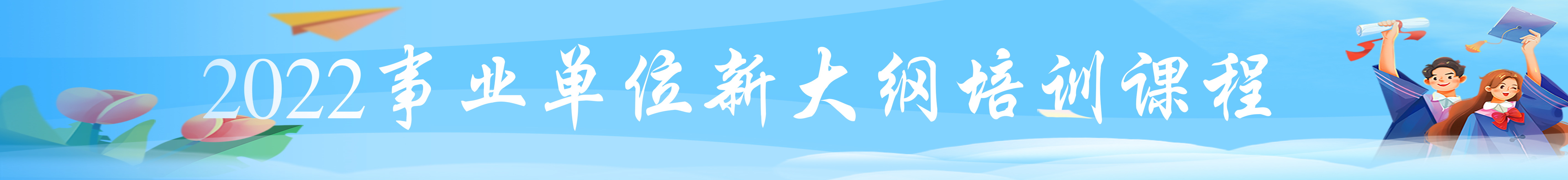 事業單位課程
