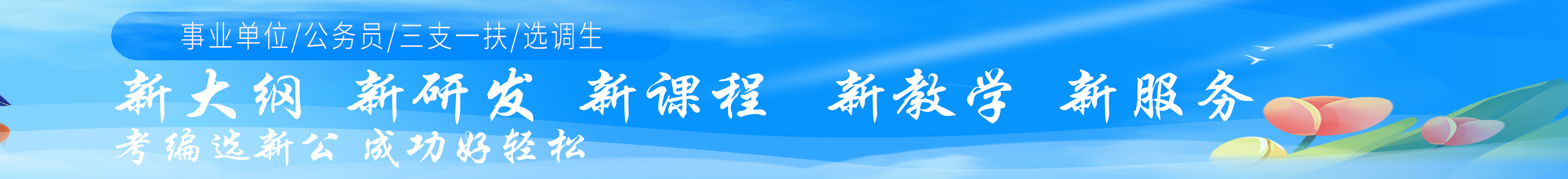 重慶公務員課程